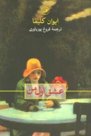 کتاب عشق اول من - تصویر 1